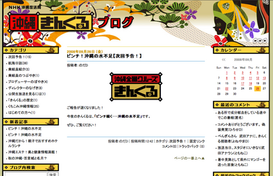 NHK沖縄の「きんくる」という番組が面白い