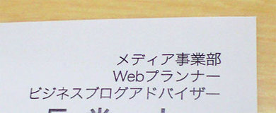 名刺に肩書追加・・・！