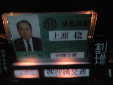 ミノタンさんと同姓同名
