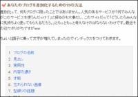 あなたのブログをパワフルにする１０の方法