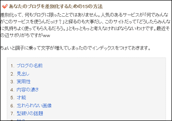 あなたのブログをパワフルにする１０の方法