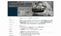 第5回 ネットワーク生態学シンポジウム